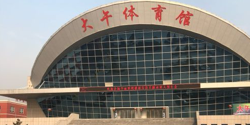 大午体育馆