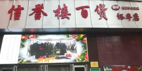 玉楼超市(翟营南大街店)
