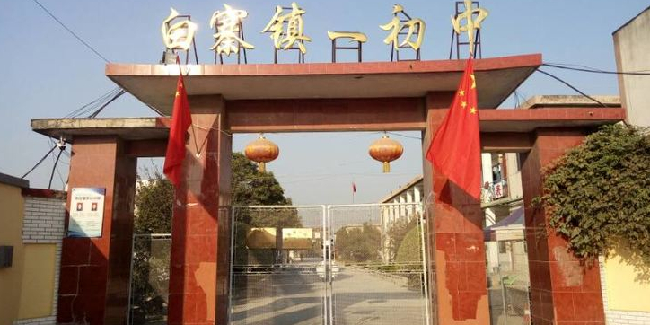 河南省郑州市新密市白寨镇所有乡中心区