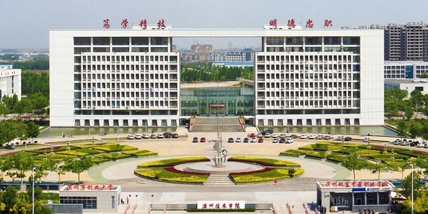 鲁北技师学院