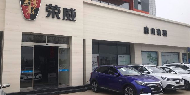 荣威新能源4as(丰润店)
