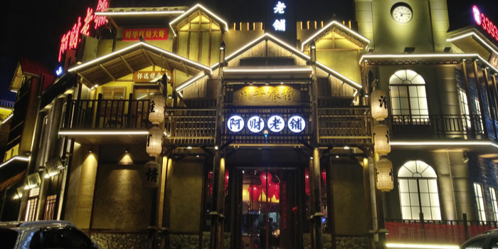 阿财老铺·龙虾土菜馆(光彩分店)环境