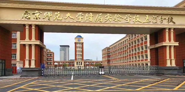 五河县金陵育才实验学校