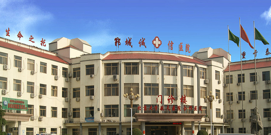 郓城诚信医院地址,电话,简介(菏泽-百度地图