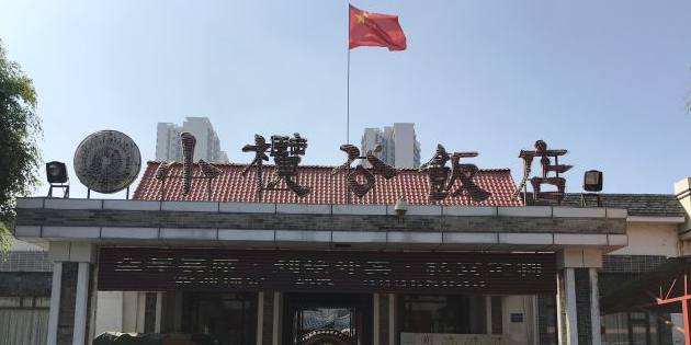 小榄公饭店(民安北路店)