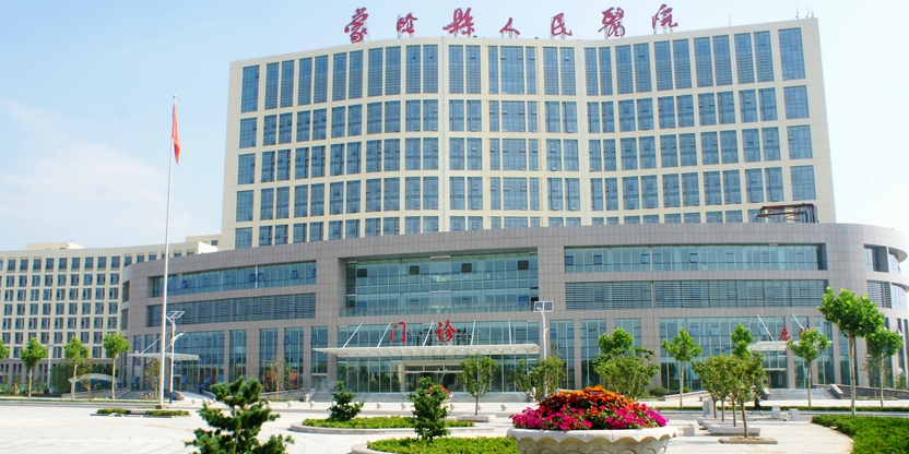 蒙阴县人民医院