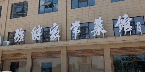 强胖家常菜馆(恒顺店)