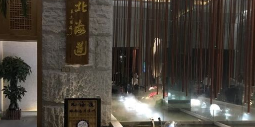北海道保洁养生会所(清远路店)