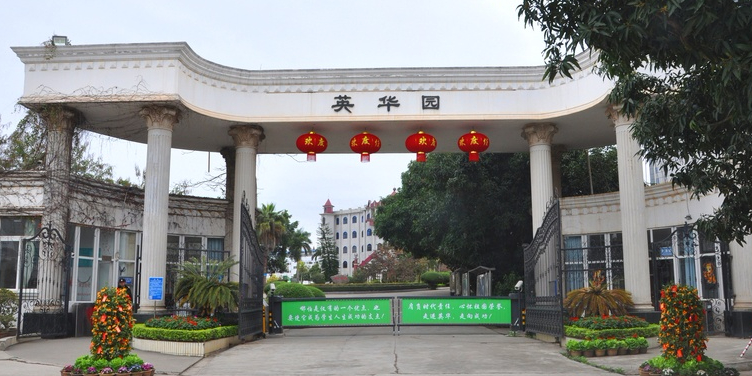 南宁市英华学校