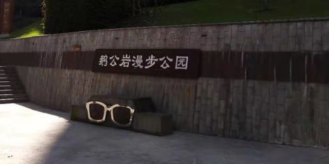 鹅公岩公园