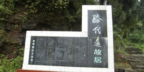 滕代远故居
