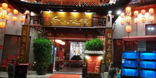 南山火锅城(凤凰路店)