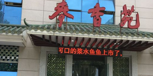 麦香苑(宝泉路店)