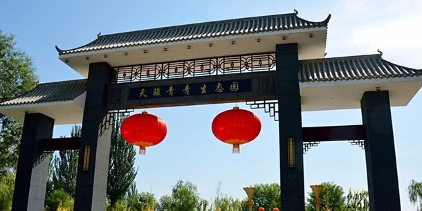 天俊青青生态园