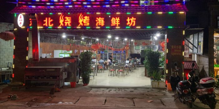 王一手东北烧烤海鲜坊(清水湾店)