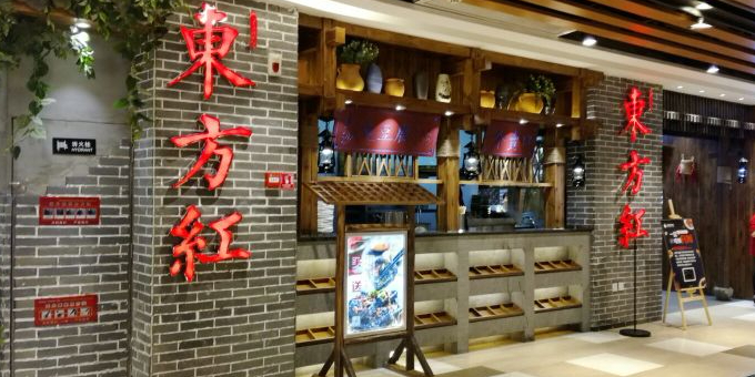 东方红·湖南菜(东百中心店)