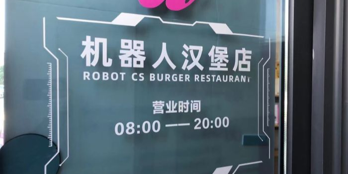 必好味汉堡(博智林店)