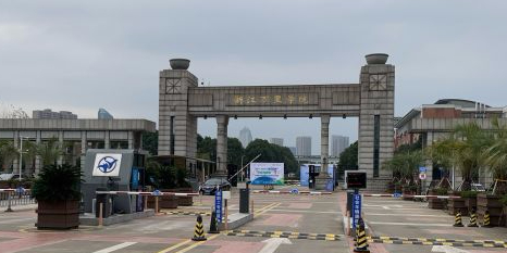 浙江万里学院(钱湖校区)