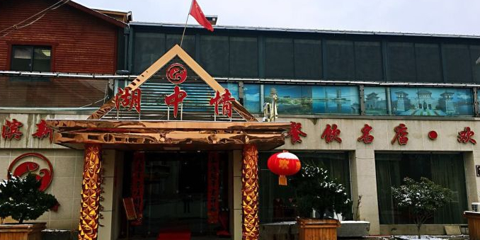 湖中情酒店(蓝波湾店)实景