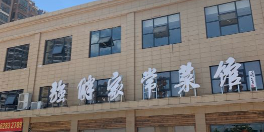 强胖家常菜馆(阳光花园店)