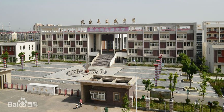 凤台县凤凰中学-南门