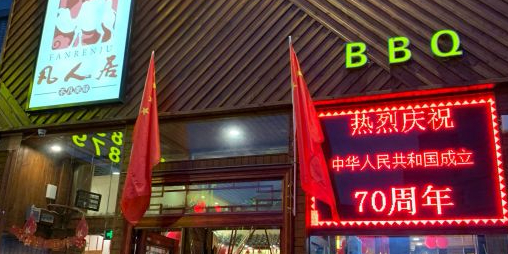 清真·凡人居·融合餐厅(南山总店)