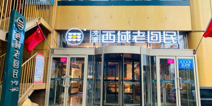 沈派回家宴(友好店)