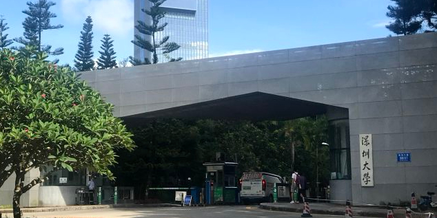深圳大学粤海校区