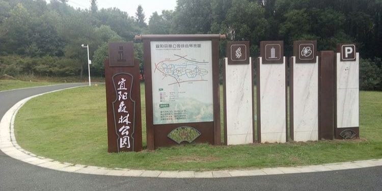 宜阳森林公园