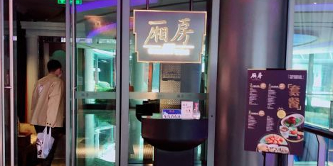 厢房(陆家嘴中心店)
