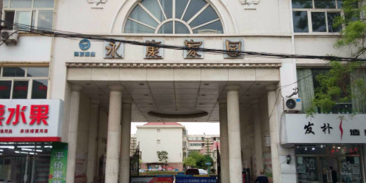 永康家园北区