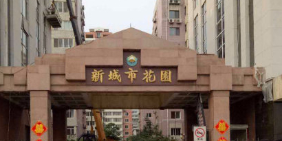 城酒店市花园