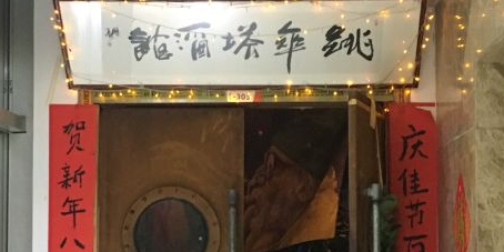 跳伞塔酒馆(银座商城店)