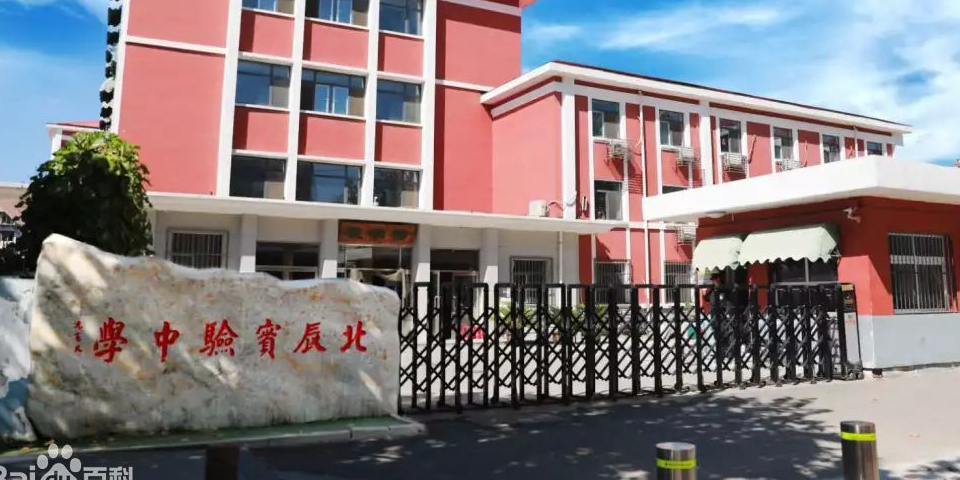 北辰实验中学