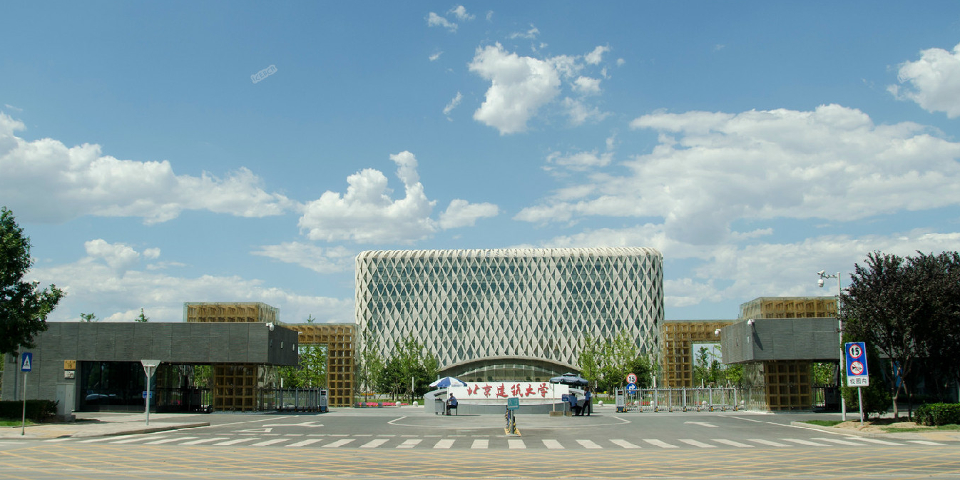 北京建筑大学(大兴校区)