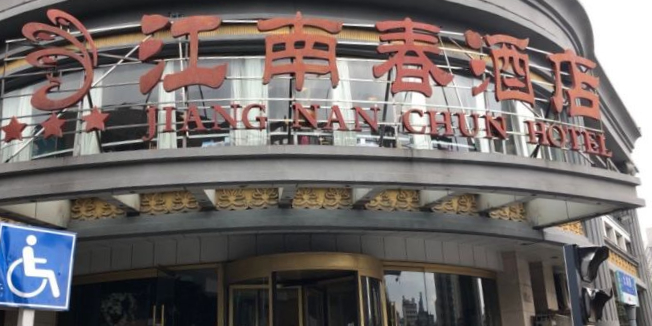 江南春九点(西七店)