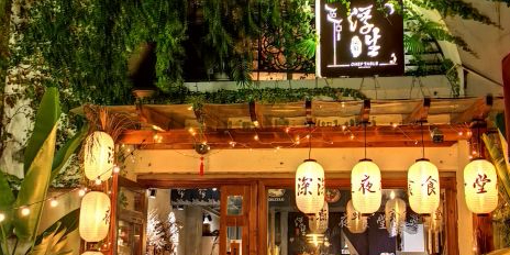 浮生酒肆深夜食堂