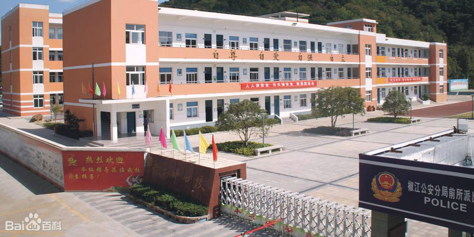 前所中心校