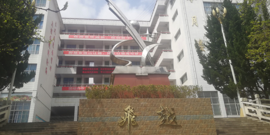 毕节市实验高级中学