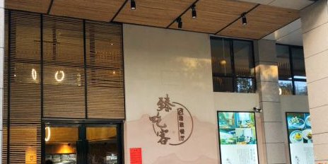 臻吃客主题餐厅(湖州太阳城店)环境