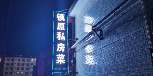 镇原私房菜(西峰店)