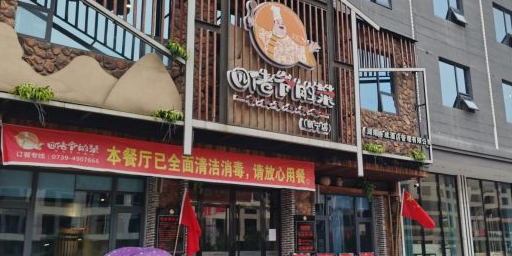四佬爷的菜(崀山大道金园店)