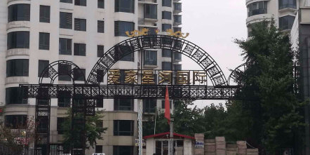 爱家兴河国际
