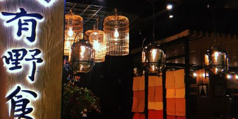 有嘢食私房菜(西关新天地店)