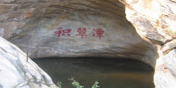 积翠潭