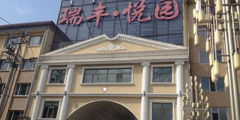瑞丰·悦园_小区详情_地址_房价均价_二手房-百度房产