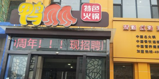 杨大师鸭爪爪(迎宾路店)