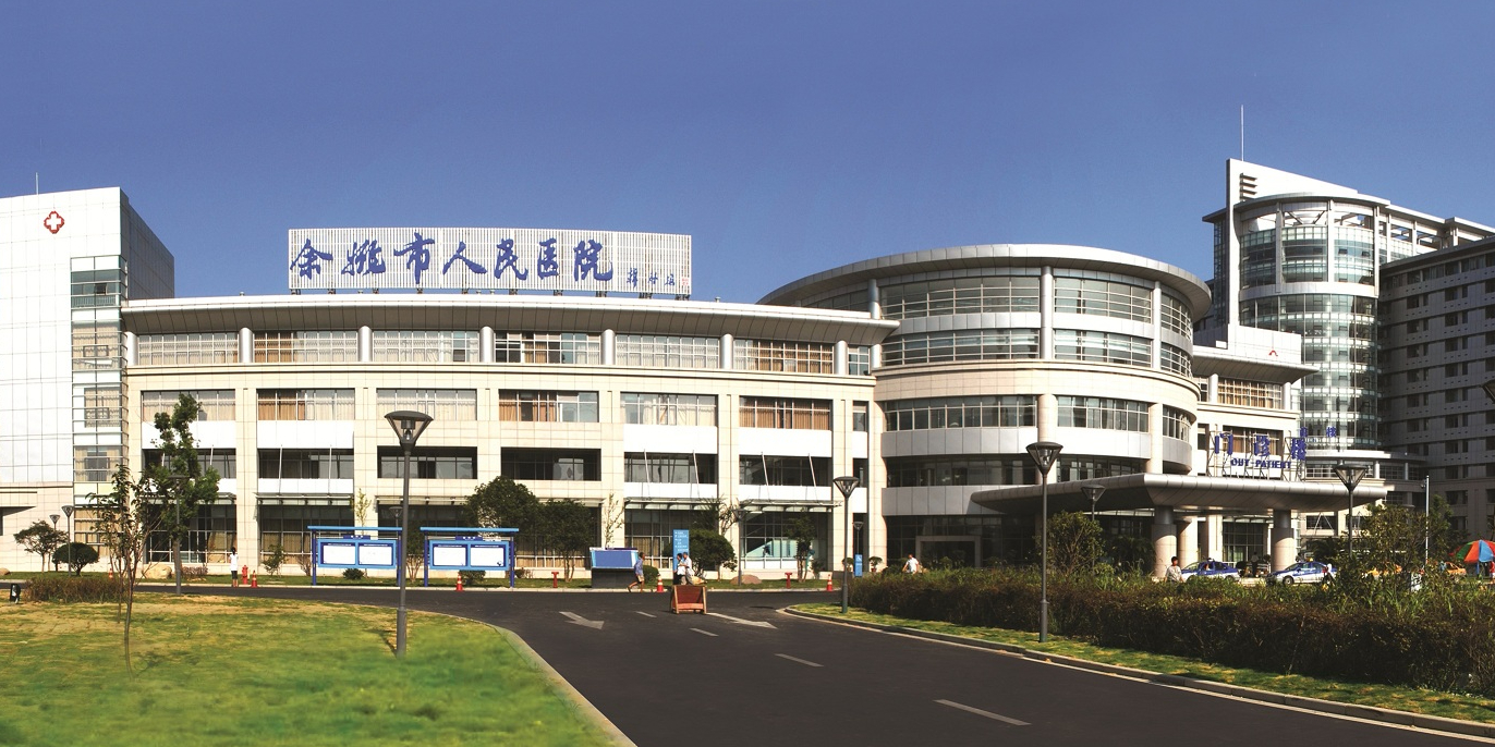 余姚市人民医院-急诊楼