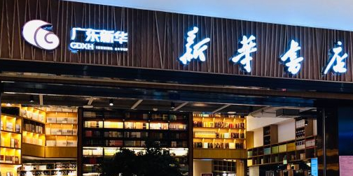 新华书店(顺盈时代广场店)