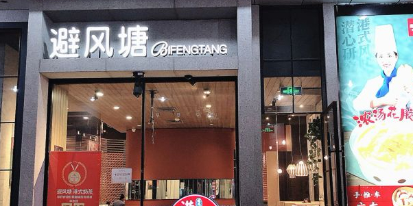 避风塘·金牌店·夜宵(金玉兰店)
